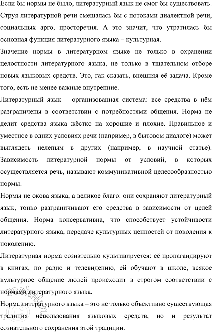 Решение задачи: 54 На основе текстов в теоретической части параграфа (о культуре речи) и упр. 52 составьте сложный план текста сообщения на тему «Три компонента культуры речи» (письменно).
