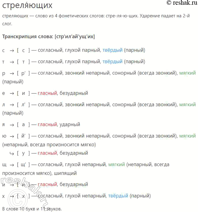 Решение задачи: 56 Перепишите фрагмент из романа И. С. Шмелёва «Волчий перекат», вставляя пропущенные буквы и знаки препинания. (Ж..лто)бурые щ..тки жнив(?)я гл..дели голо и холодно в сумерках только черт..полох силой засел на межах с (ч..рно)-ЖоЛтыми пуговками ржавой дикой р..бинки.