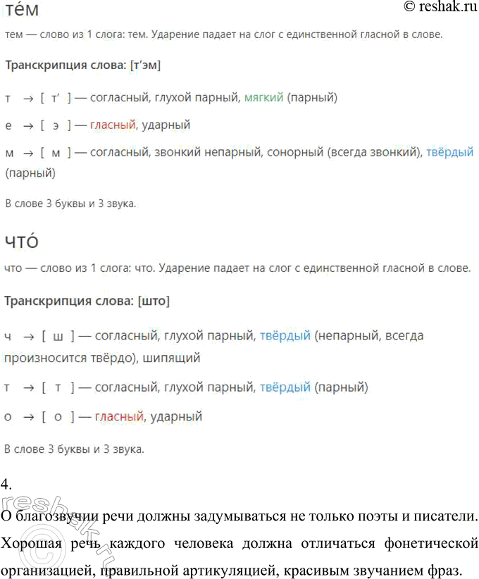 Решение задачи: 72 Прочитайте высказывание Н. В. Гоголя о русском языке. Запишите текст, вставляя пропущенные буквы. Поэты наши (с, з)делали д..бро уже тем, что разнесли благозвучие, (до)толе (не)бывалое.