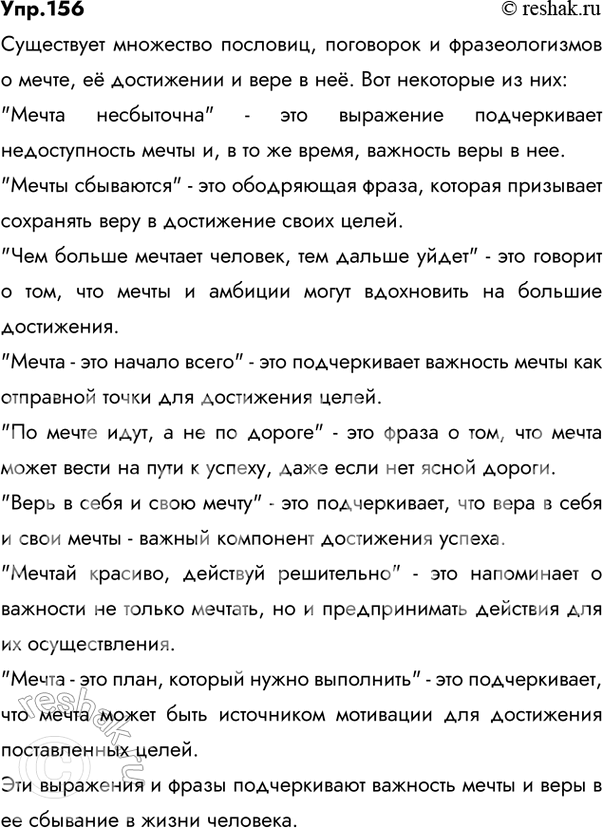 Решение задачи: 156 Запишите текст, вставляя пропущенные буквы, раскрывая скобки и расставляя знаки препинания. Из какого он произведения? Подчеркните деепричастия и деепричастные обороты.