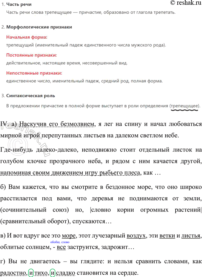 Решение задачи: 161 Запишите текст, вставляя пропущенные буквы, раскрывая скобки и расставляя знаки препинания. Устно сформулируйте его тему. Определите стиль и тип речи текста.