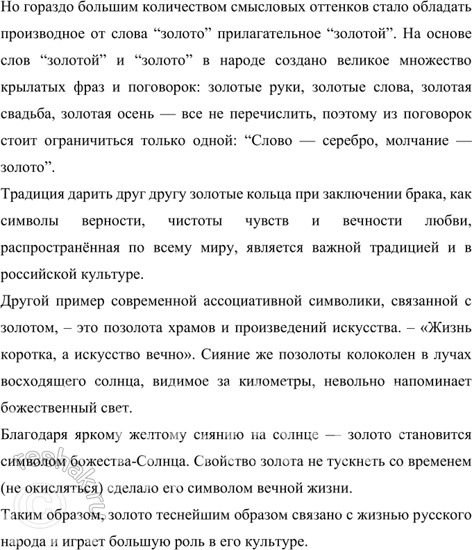 Решение задачи: 23 Проект. (См. «Энциклопедию советов», с. 263.) «У каждой культуры — свои ключевые слова. Полный их список для русской культуры пока не установлен, хотя уже хорошо описан целый ряд таких слов — душа, воля, судьба, тоска, интеллигенция и т.