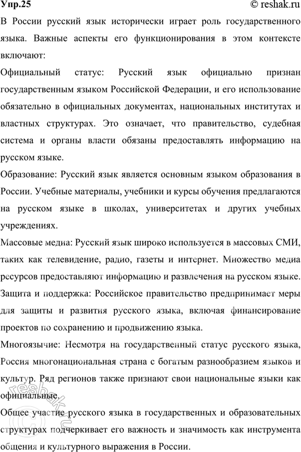 Решение задачи: 25 Прочитайте фрагменты одной из статей Федерального закона от 1 июня 2005 г. (последняя редакция) «О государственном языке Российской Федерации». Какая информация о функционировании русского языка как государственного в них раскрывается?