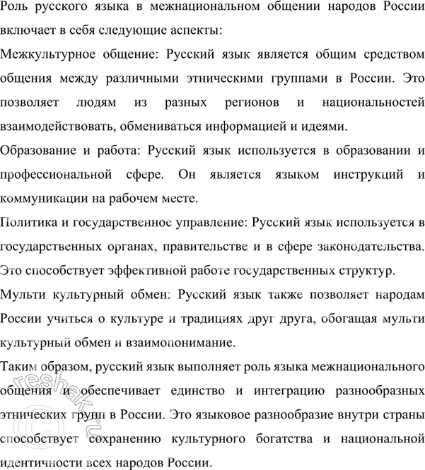 Решение задачи: 26 Прочитайте тексты. Какая тема их объединяет? I. В соответствии с Конституцией РФ русский язык как язык государствообразующего народа, входящего в многонациональный союз народов России, является государственным языком Российской Федерации.