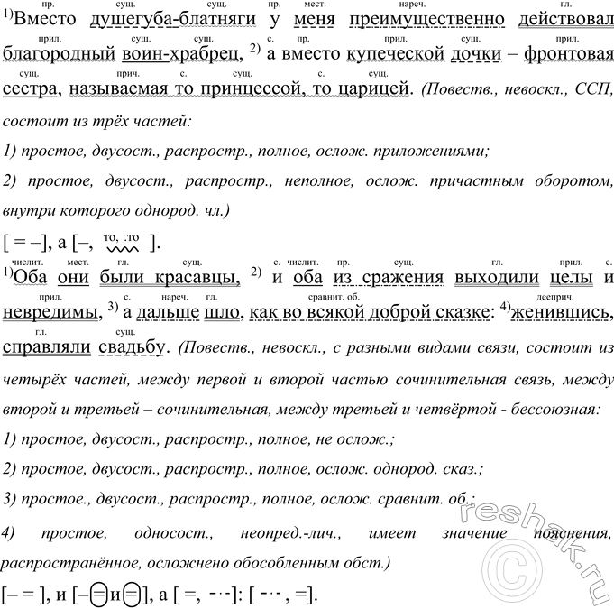 Решение задачи: 318 Прочитайте предложения и запишите их, соблюдая нормы правописания. Подчеркните грамматические основы предложений. Выполните синтаксический разбор сложных предложений. 1. Только что Наташа кончала петь она подошла к нему [Андрею] и спросила его как ему нравит(?)ся её голос.