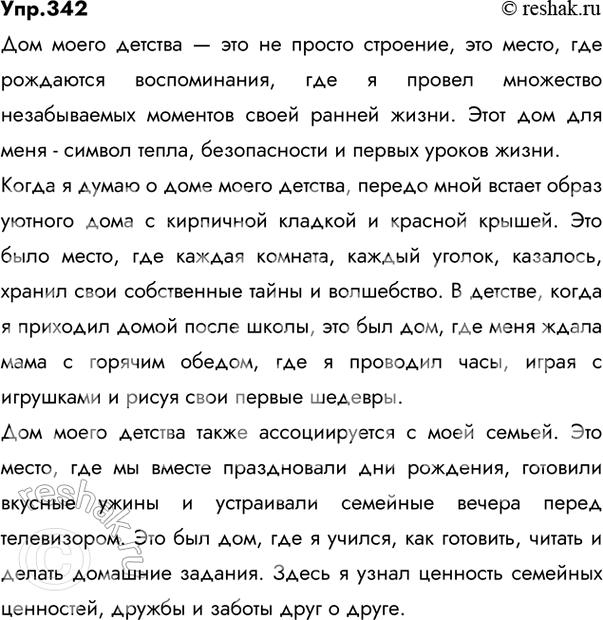 Решение задачи: 342 Прочитайте текст. Сформулируйте его тему и идею. Сейчас, где бы я ни жил, у меня нет и в помине той жаркой радостной тяги в город, которая была в юности.