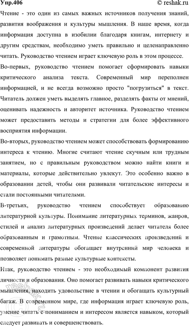 Решение задачи: 406 Ниже приводится отрывок из рассказа В. М. Шукшина «Гоголь и Райка». О какой проблеме говорит автор? С книгами у меня целая история.