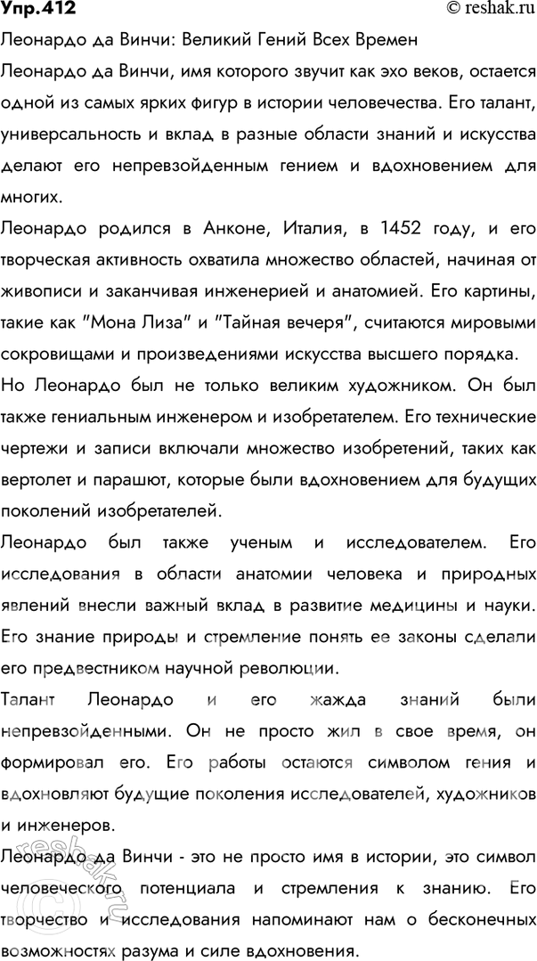 Решение задачи: 412 Составьте тезисы на основе приведённых ниже отрывков из статьи академика С. И. Вавилова «Михаил Васильевич Ломоносов». Какой тип речи представляет этот текст?