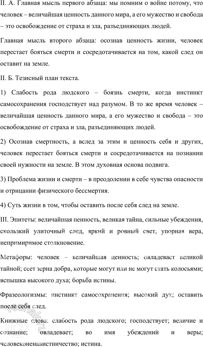 Решение задачи: 442 Запишите текст, раскрывая скобки, вставляя пропущенные буквы и расставляя знаки препинания. Определите его стиль, выявите признаки названного вами стиля. Почему мы (с)нов..