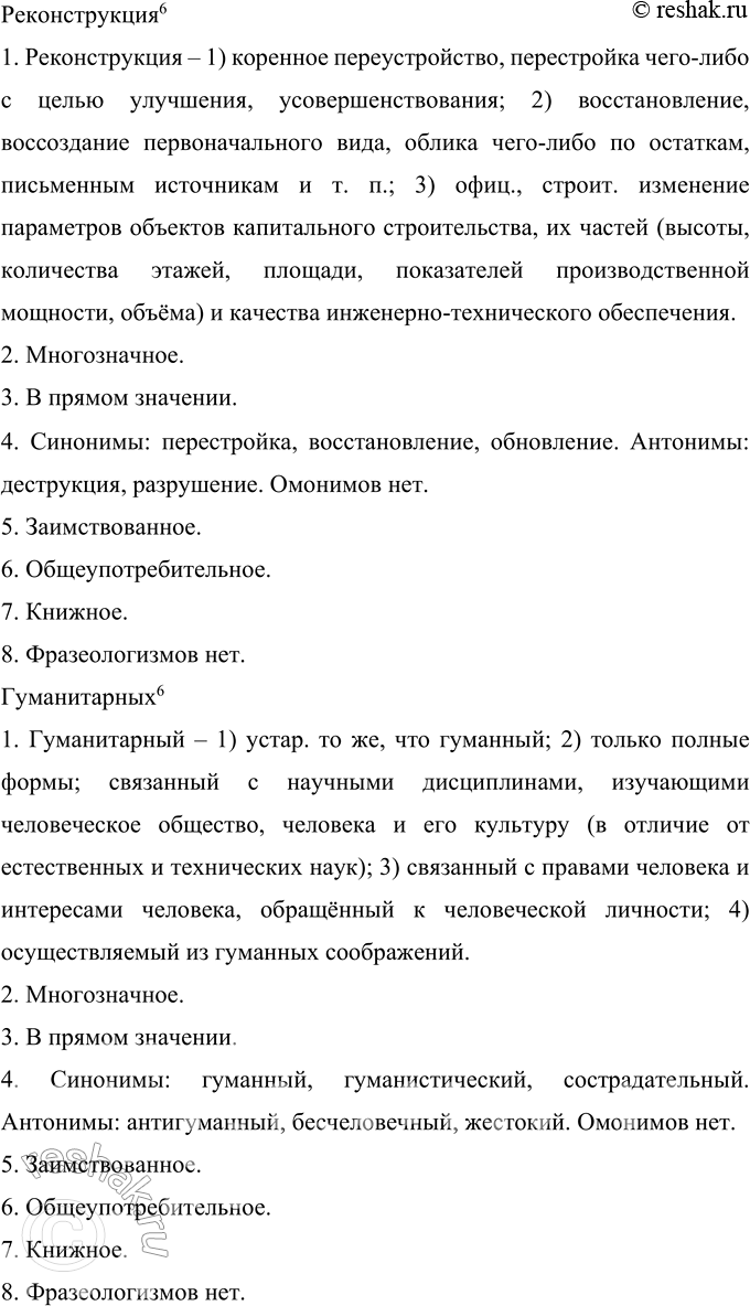 Решение задачи: 451 Д. А. Гранин в своей книге «Точка опоры» одну из статей посвятил Д. С. Лихачёву. Прочитайте фрагмент статьи, озаглавьте его.