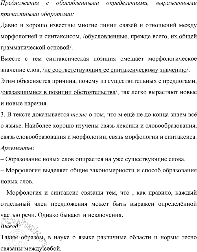 Решение задачи: 47 Бегло просмотрите текст и запишите его ключевые слова. Определите тему текста и тип речи, который реализован в тексте. Что помогает установить принадлежность текста к определённому типу речи при просмотровом чтении?