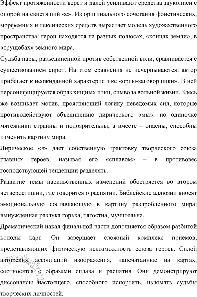 Решение задачи: 501 Найдите в стихотворениях русских поэтов тропы и стилистические фигуры. Проведите наблюдение над глаголом улыбается (небу). прилагательным кудрявый (снег), существительным сплав (вдохновений и сухожилий).