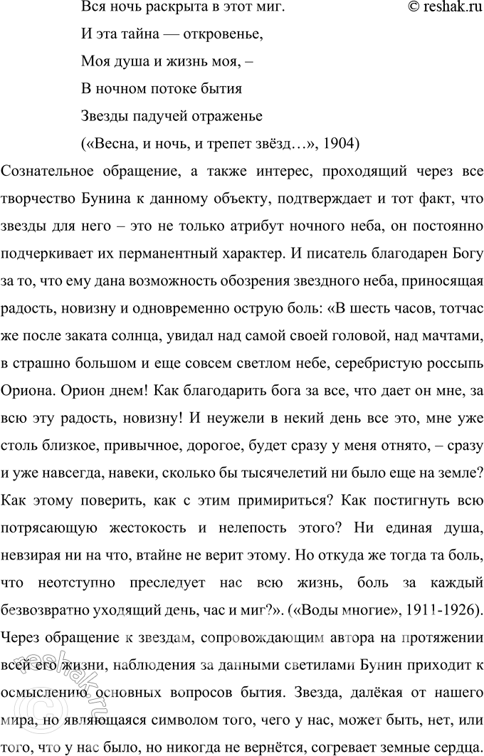Решение задачи: 505 Соберите материал и подготовьте устное сообщение и презентацию на одну из предложенных тем: Образ вьюги у А. А. Блока. Образ звезды у И.