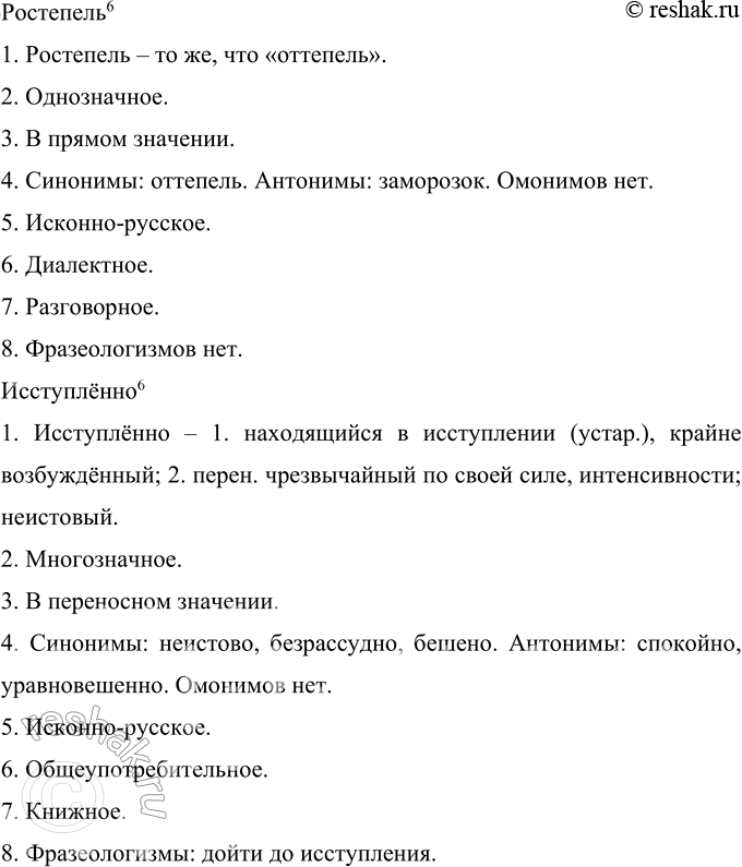 Решение задачи: 508 Прочитайте тексты. Укажите художественно-языковые детали, характерные для авторского стиля М. А. Шолохова. I. Утром на следующий день он подошёл к Дону против хутора Татарского.