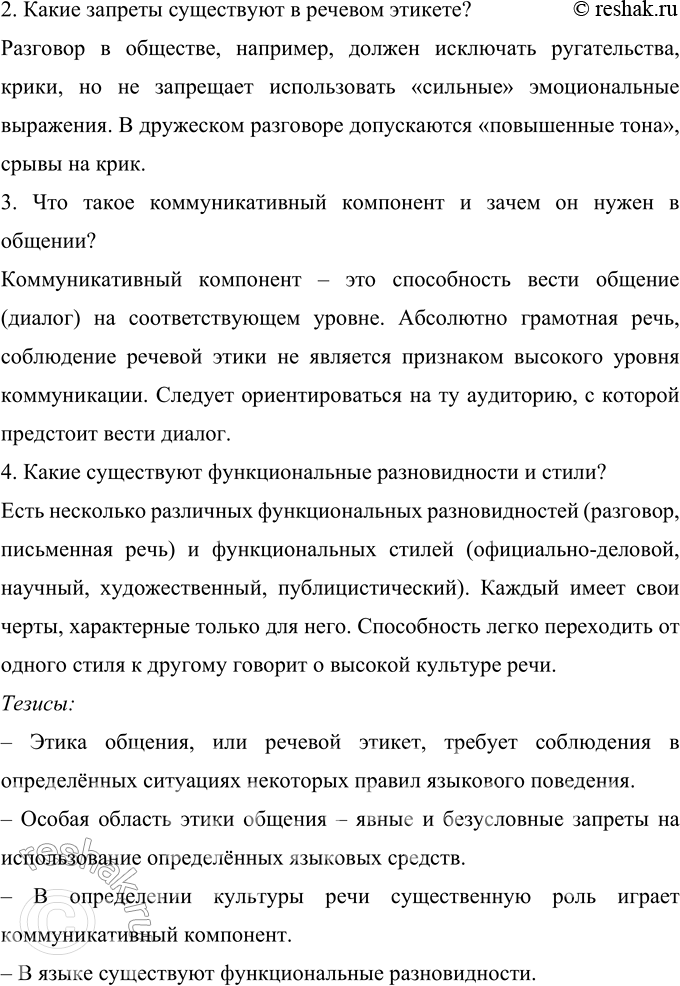 Решение задачи: 52 Прочитайте и запишите текст, применяя правила правописания. Сформулируйте к каждой части вопрос, который поможет определить основную мысль каждой части и всего текста.
