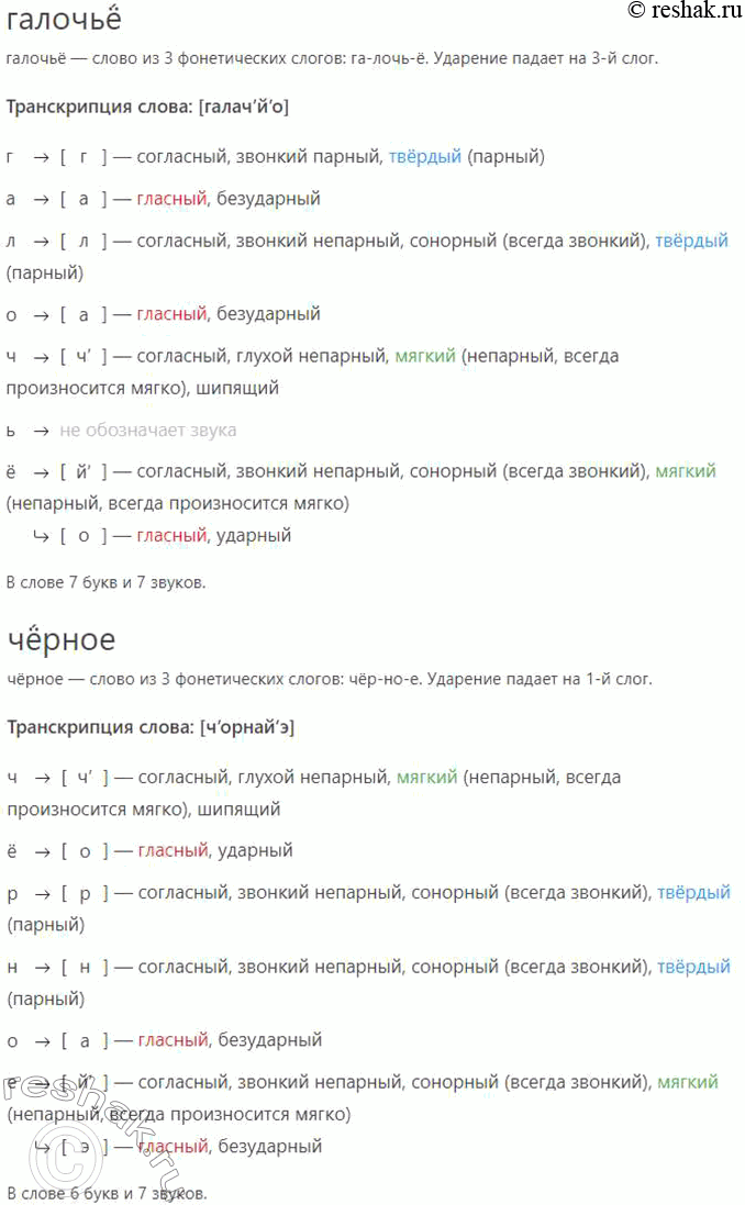 Решение задачи: 56 Перепишите фрагмент из романа И. С. Шмелёва «Волчий перекат», вставляя пропущенные буквы и знаки препинания. (Ж..лто)бурые щ..тки жнив(?)я гл..дели голо и холодно в сумерках только черт..полох силой засел на межах с (ч..рно)-ЖоЛтыми пуговками ржавой дикой р..бинки.