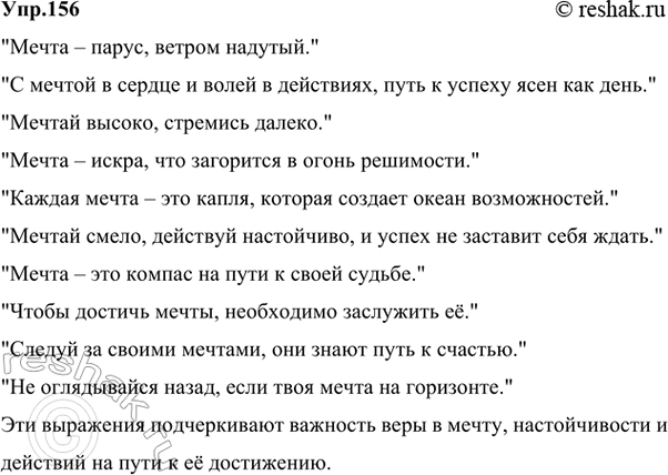 Решение задачи: 156 Запишите текст, вставляя пропущенные буквы, раскрывая скобки и расставляя знаки препинания. Из какого он произведения? Подчеркните деепричастия и деепричастные обороты.