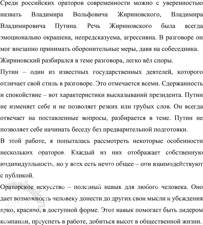 Решение задачи: 242 Проект. Используя ресурсы библиотек, в том числе электронных, соберите сведения о выдающихся ораторах России, среди которых Фёдор Никифорович Плевако. Александр Константинович Кони.