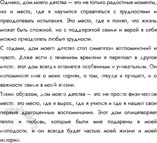 Решение задачи: 342 Прочитайте текст. Сформулируйте его тему и идею. Сейчас, где бы я ни жил, у меня нет и в помине той жаркой радостной тяги в город, которая была в юности.