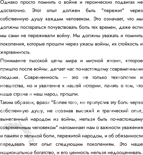 Решение задачи: 362 Прочитайте фрагмент из повести Ю. М. Полякова “О праве на боль». Сформулируйте основные проблемы, поставленные автором. Когда мы говорим «фильм о войне», «стихи о войне», не нужно объяснять, о чём идёт речь.