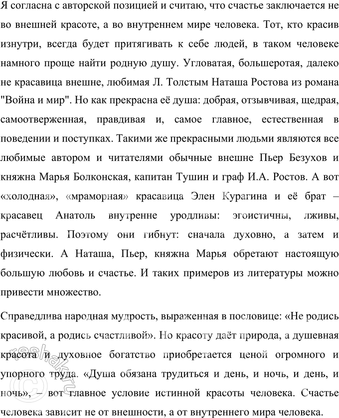 Решение задачи: 378 Прочитайте текст. Сформулируйте проблему, над которой размышляет автор. Давно замечен парадоксальный факт особенно красивые люди часто бывают од..ноки и несчастны.