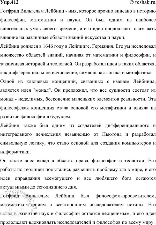 Решение задачи: 412 Составьте тезисы на основе приведённых ниже отрывков из статьи академика С. И. Вавилова «Михаил Васильевич Ломоносов». Какой тип речи представляет этот текст?