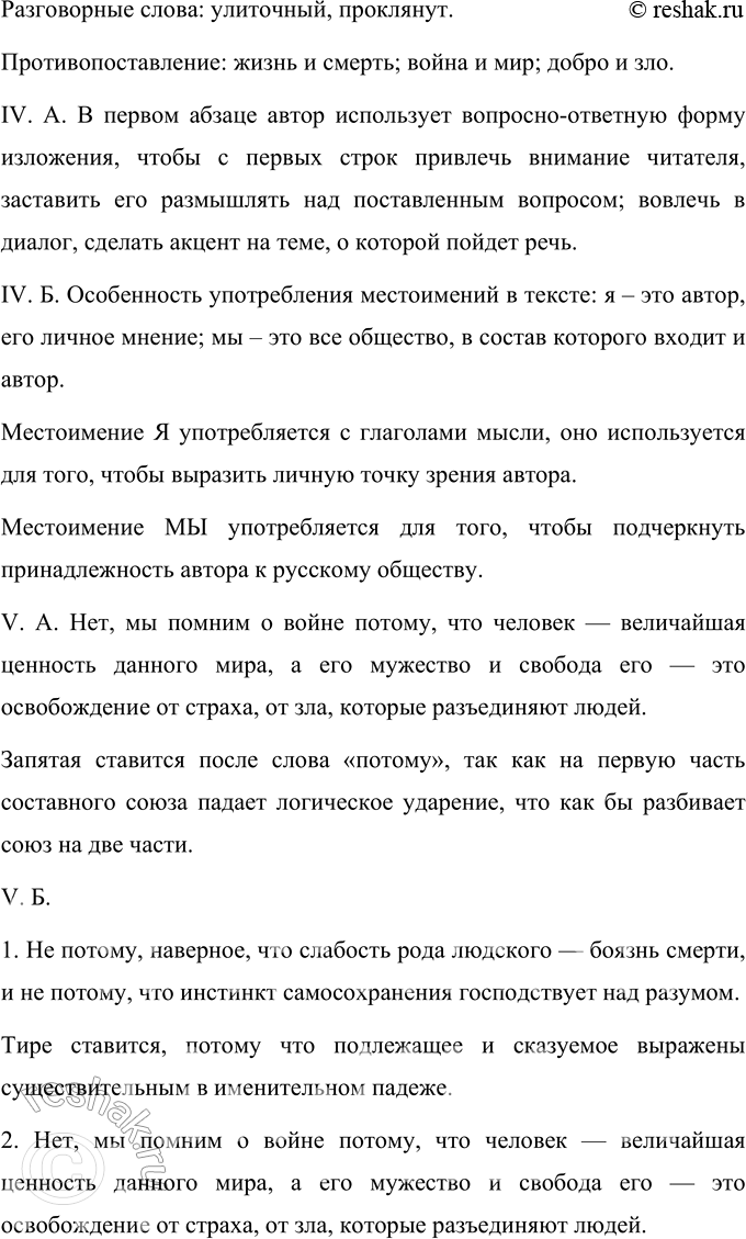 Решение задачи: 442 Запишите текст, раскрывая скобки, вставляя пропущенные буквы и расставляя знаки препинания. Определите его стиль, выявите признаки названного вами стиля. Почему мы (с)нов..