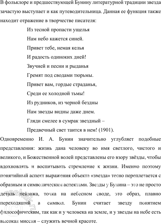 Решение задачи: 505 Соберите материал и подготовьте устное сообщение и презентацию на одну из предложенных тем: Образ вьюги у А. А. Блока. Образ звезды у И.