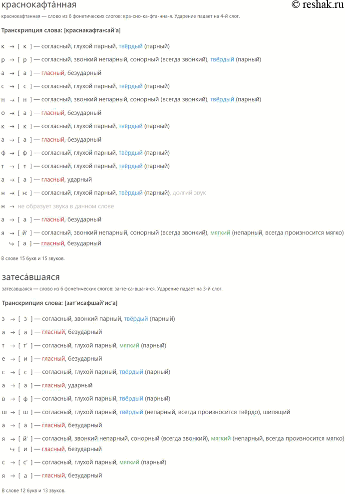 Решение задачи: 56 Перепишите фрагмент из романа И. С. Шмелёва «Волчий перекат», вставляя пропущенные буквы и знаки препинания. (Ж..лто)бурые щ..тки жнив(?)я гл..дели голо и холодно в сумерках только черт..полох силой засел на межах с (ч..рно)-ЖоЛтыми пуговками ржавой дикой р..бинки.