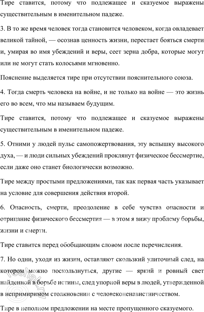 Решение задачи: 442 Запишите текст, раскрывая скобки, вставляя пропущенные буквы и расставляя знаки препинания. Определите его стиль, выявите признаки названного вами стиля. Почему мы (с)нов..