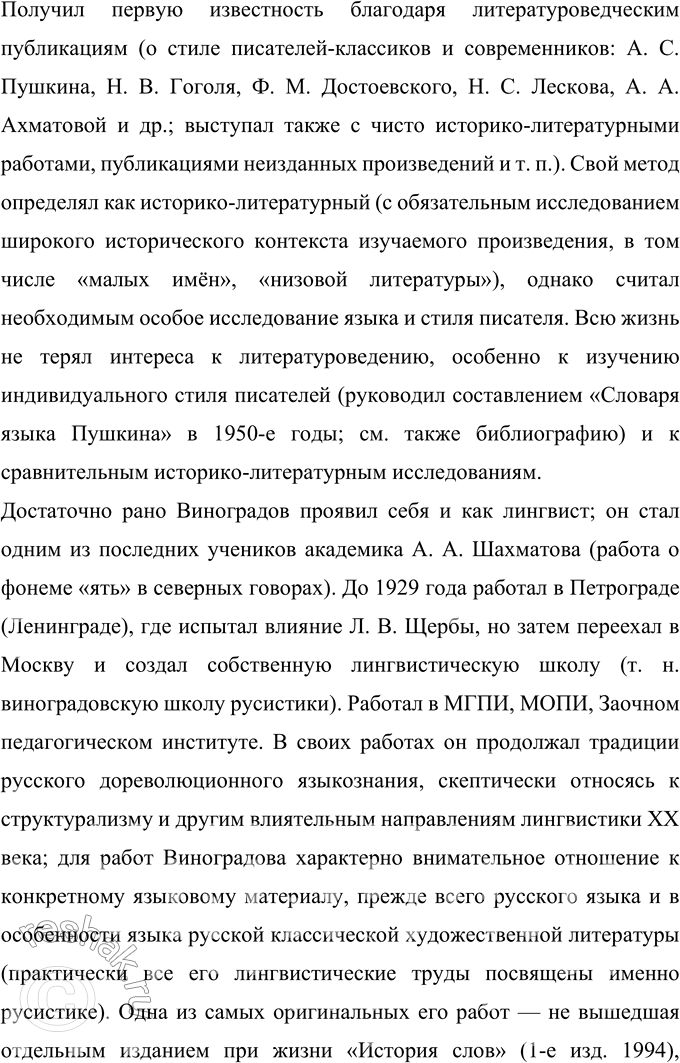 Решение задачи: 45 Проект. (См. «Энциклопедию советов», с. 263.) Найдите, используя ресурсы Интернета, информацию об известных отечественных учёных-лингвистах XIX—XX вв. (Ф. Ф. Фортунатове.