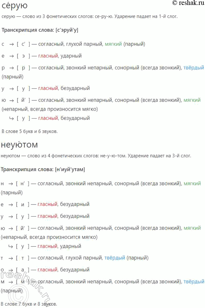 Решение задачи: 56 Перепишите фрагмент из романа И. С. Шмелёва «Волчий перекат», вставляя пропущенные буквы и знаки препинания. (Ж..лто)бурые щ..тки жнив(?)я гл..дели голо и холодно в сумерках только черт..полох силой засел на межах с (ч..рно)-ЖоЛтыми пуговками ржавой дикой р..бинки.