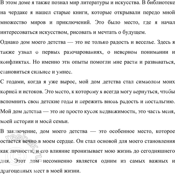 Решение задачи: 342 Прочитайте текст. Сформулируйте его тему и идею. Сейчас, где бы я ни жил, у меня нет и в помине той жаркой радостной тяги в город, которая была в юности.