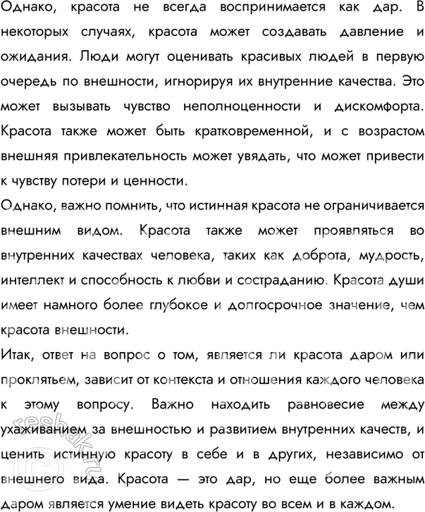 Решение задачи: 378 Прочитайте текст. Сформулируйте проблему, над которой размышляет автор. Давно замечен парадоксальный факт особенно красивые люди часто бывают од..ноки и несчастны.