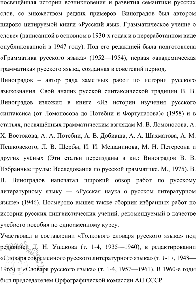 Решение задачи: 45 Проект. (См. «Энциклопедию советов», с. 263.) Найдите, используя ресурсы Интернета, информацию об известных отечественных учёных-лингвистах XIX—XX вв. (Ф. Ф. Фортунатове.