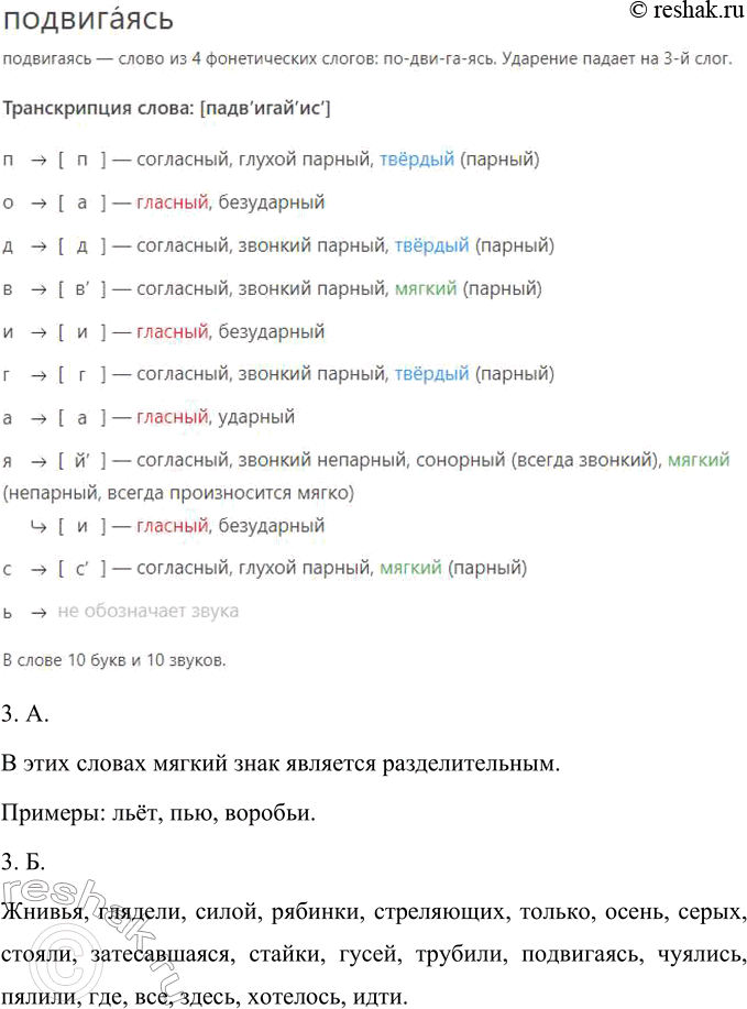 Решение задачи: 56 Перепишите фрагмент из романа И. С. Шмелёва «Волчий перекат», вставляя пропущенные буквы и знаки препинания. (Ж..лто)бурые щ..тки жнив(?)я гл..дели голо и холодно в сумерках только черт..полох силой засел на межах с (ч..рно)-ЖоЛтыми пуговками ржавой дикой р..бинки.