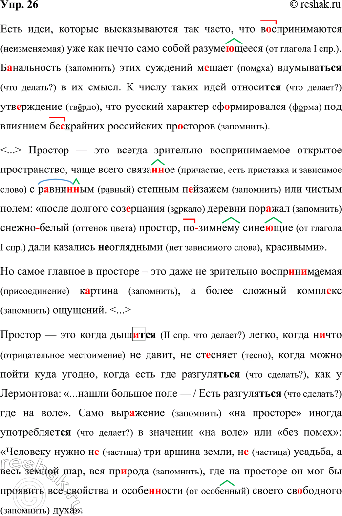 Решение задачи: 26. Орфографический и пунктуационный практикум. Есть идеи которые высказываются так часто что воспринимаются уже как нечто (само)собой разумеющееся. В..нальность этих суждений м..шает вдумыват(?)ся в их смысл.