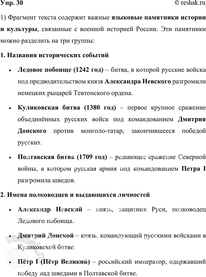 Решение задачи: 30. 1) Прочитайте фрагмент Федерального закона № 32 «О днях воинской славы и памятных датах России», принятого 13 марта 1995 года.