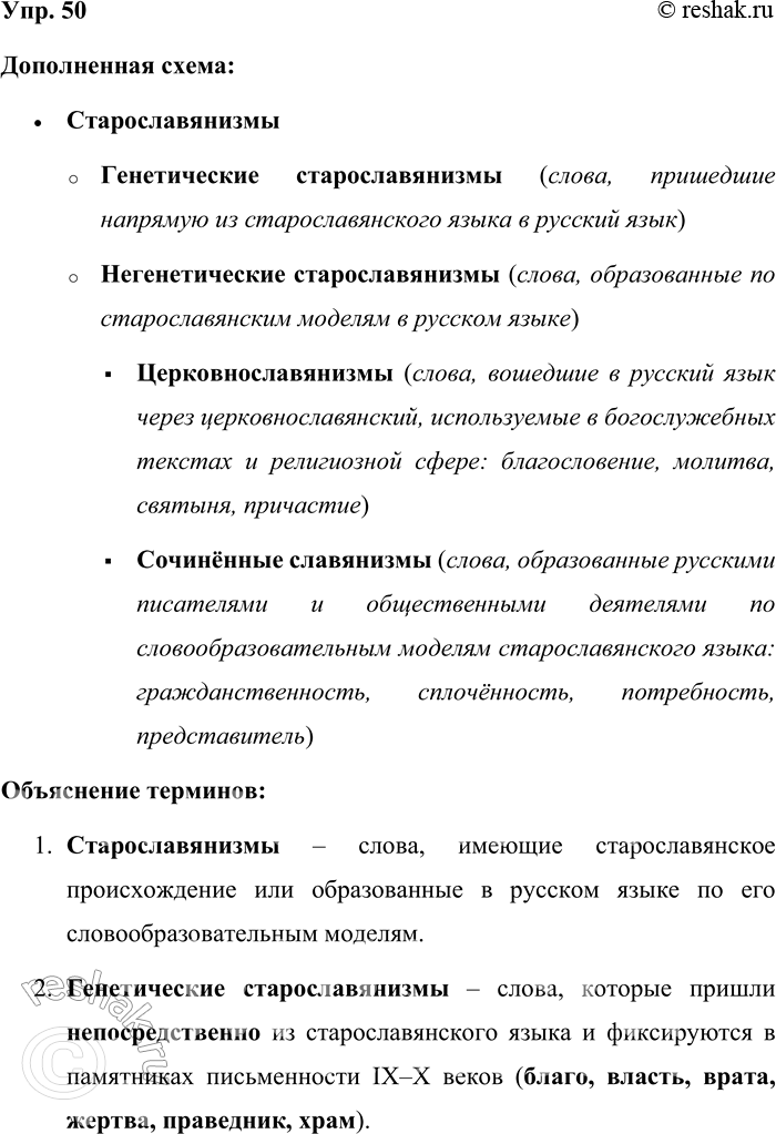 Решение задачи: 50. Рассмотрите схему и дополните её. Объясните использованные в ней термины. Как вы думаете, можно ли дополнить схему каким-либо одним термином, или необходимо использовать развёрнутое многосложное наименование?
