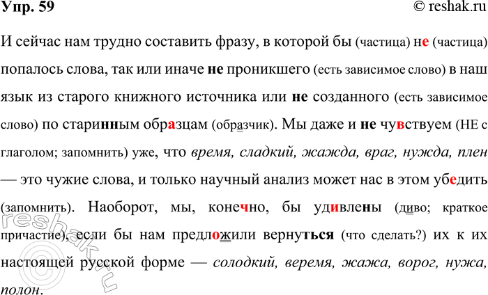 Решение задачи: 59. Орфографический и пунктуационный практикум. ...И сейчас нам трудно составить фразу в которой(бы) н(..) попалось слова так или иначе (не)проникшего в наш язык из старого книжного источника или (не)созда(н/нн)ого по стари(н/нн)ым образцам.