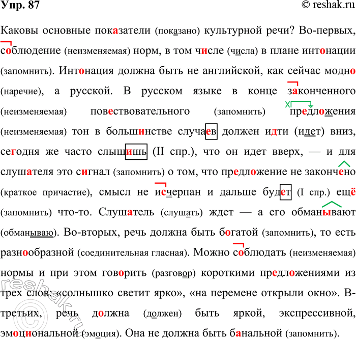 Решение задачи: 87. Орфографический и пунктуационный практикум. Каковы основные показатели культурной речи? (Во)первых Соблюдение норм (в)том ч..сле в плане инт..нации. Инт..нация должна быть (не)английской как сейчас модн..