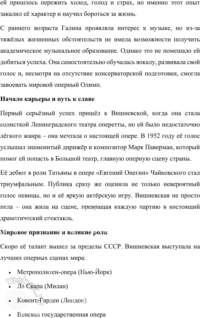 Решение задачи: 127. 1) Прочитайте текст. В чём видит выдающийся виолончелист и общественный деятель Мстислав Леопольдович Ростропович свой долг перед Россией? — Я весь в долгах.
