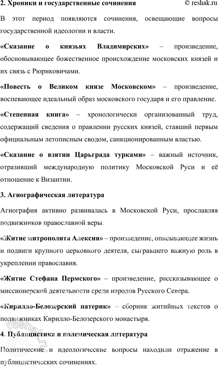 Решение задачи: 149. 1) Прочитайте тексты и объясните, какая мысль их объединяет. 1. «История народа принадлежит поэту», — писал А. С. Пушкин в письме Н.