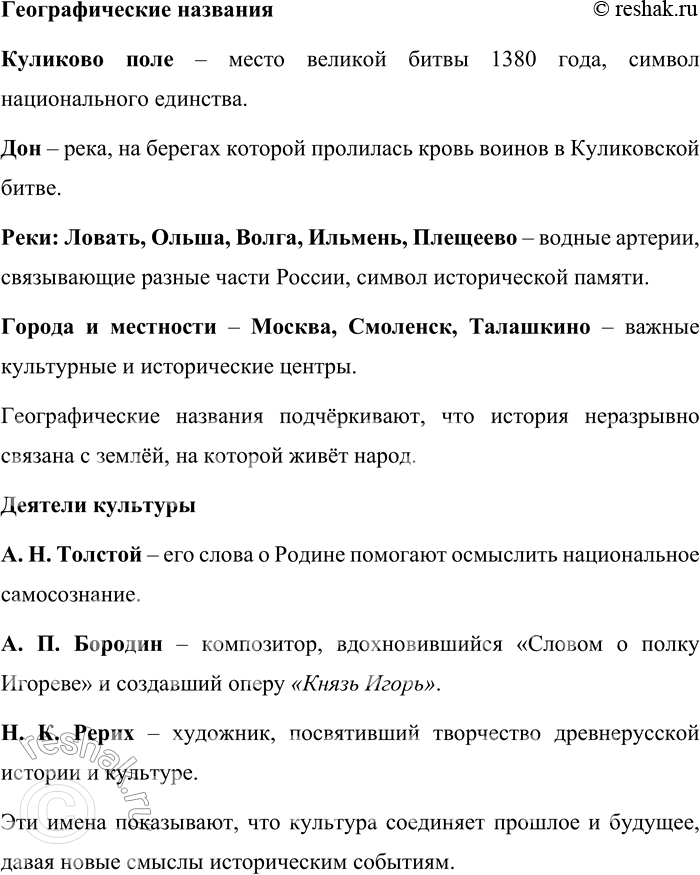 Решение задачи: 155. 1) Прочитайте отрывок из повести Н. 3. Соломко «Белая лошадь — горе не моё» и объясните, как повлияло впечатление от Куликова поля на мировоззрение героя повести — молодого учителя географии Александра Арсеньевича (Сани).