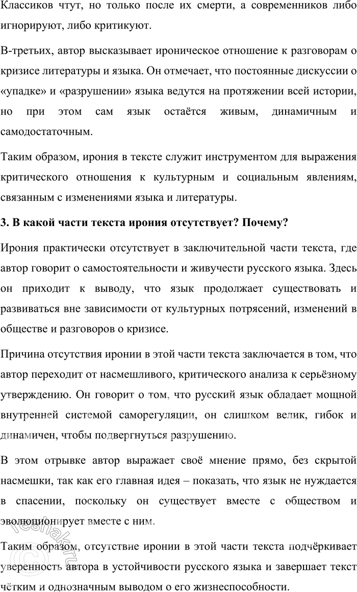 Решение задачи: 183. 1) Прочитайте текст и обоснованно ответьте на вопрос, поставленный Б. Н. Стругацким в заглавии. В чём причина упадка русского языка и есть ли он вообще?