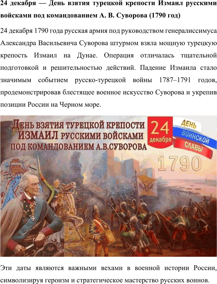 Решение задачи: 30. 1) Прочитайте фрагмент Федерального закона № 32 «О днях воинской славы и памятных датах России», принятого 13 марта 1995 года.