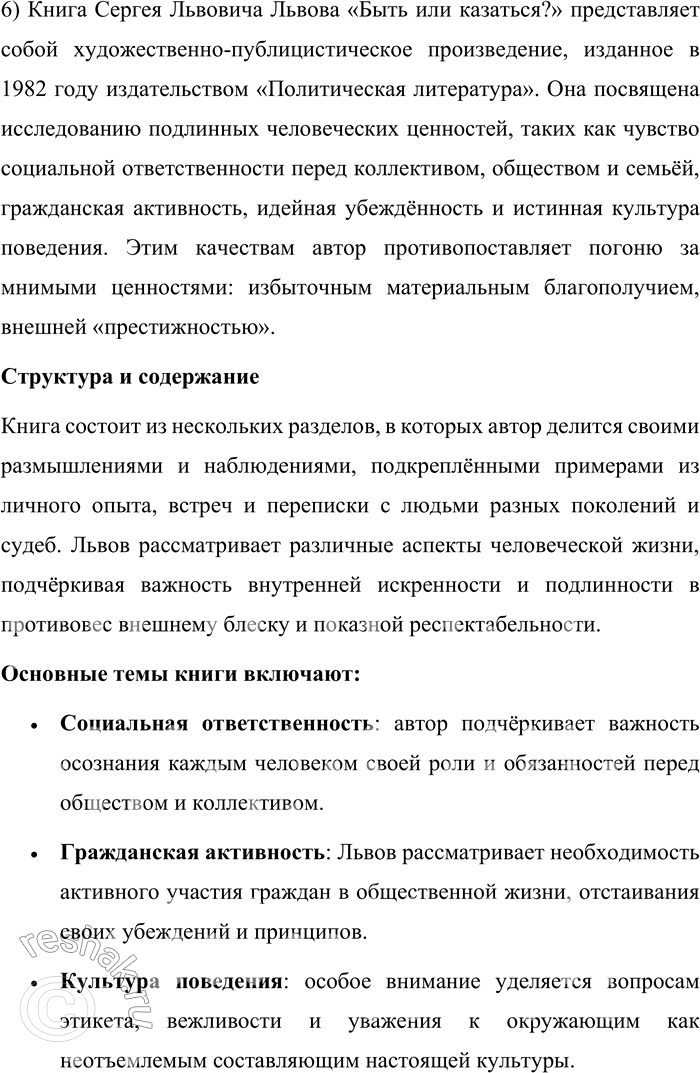 Решение задачи: Круг чтения Иванова С. Ф. Специфика публичной речи. Книга С. Ф. Ивановой «Специфика публичной речи» представляет собой подробное исследование особенностей монологической речи, отличающейся от диалоговой и письменной форм коммуникации.