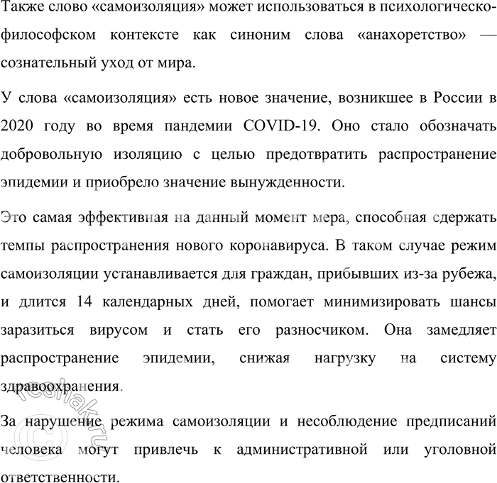 Решение задачи: 64. Проанализируйте по словарям значения слов джунгли, самоизоляция. Выясните, есть ли среди их значений новые, возникшие в новый или новейший период развития русского языка на основе метафорического переноса, расширения или сужения исходного значения.