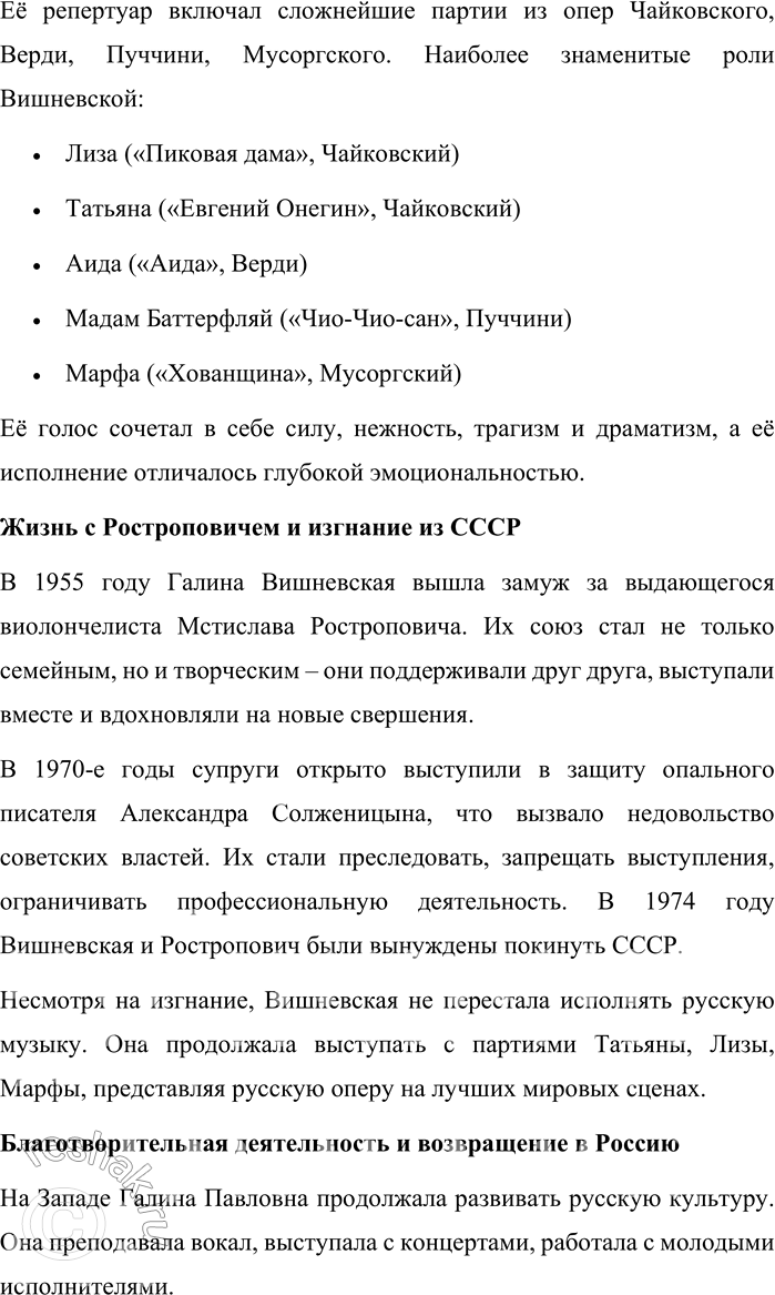 Решение задачи: 127. 1) Прочитайте текст. В чём видит выдающийся виолончелист и общественный деятель Мстислав Леопольдович Ростропович свой долг перед Россией? — Я весь в долгах.