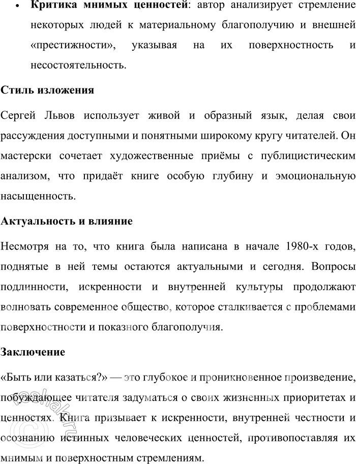 Решение задачи: Круг чтения Иванова С. Ф. Специфика публичной речи. Книга С. Ф. Ивановой «Специфика публичной речи» представляет собой подробное исследование особенностей монологической речи, отличающейся от диалоговой и письменной форм коммуникации.